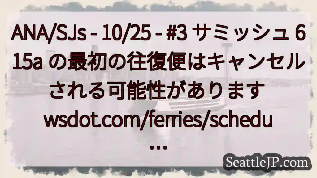ANA/SJs - 10/25 - #3 サミッシュ 615a