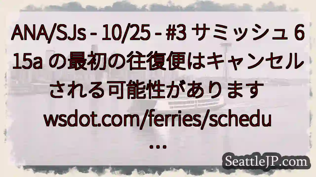 ANA/SJs - 10/25 - #3 サミッシュ 615a