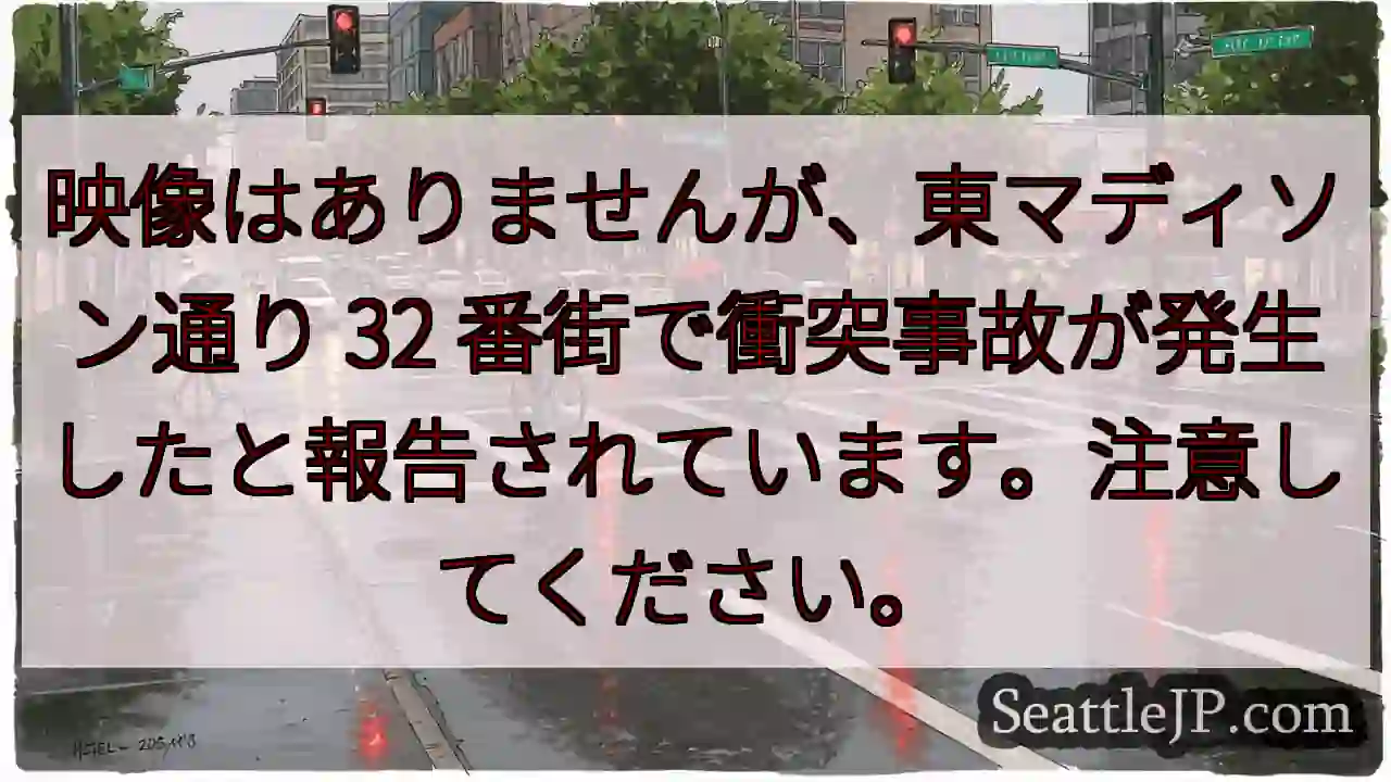 映像はありませんが、東マディソン通り 32