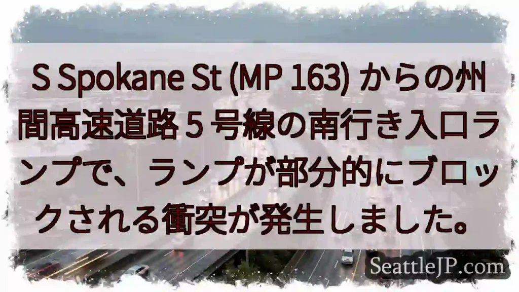 S Spokane St (MP 163) からの州間高速道路 5