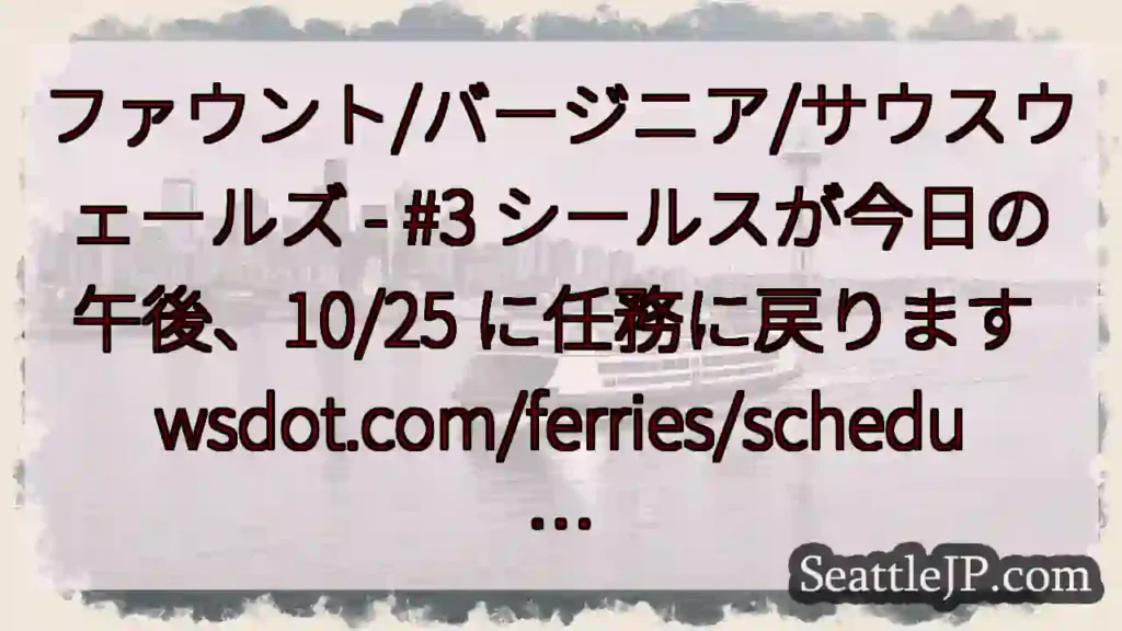 ファウント/バージニア/サウスウェールズ - #3 シールスが今日の午後、10/25