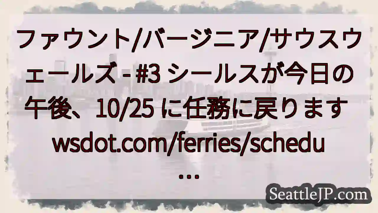 ファウント/バージニア/サウスウェールズ - #3 シールスが今日の午後、10/25