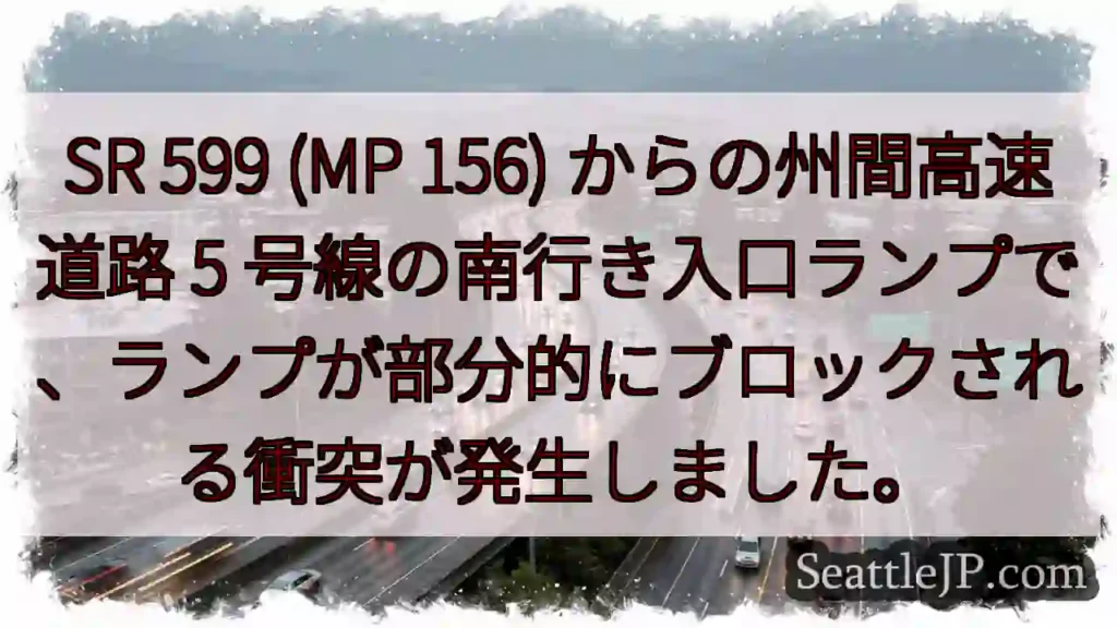 SR 599 (MP 156) からの州間高速道路 5