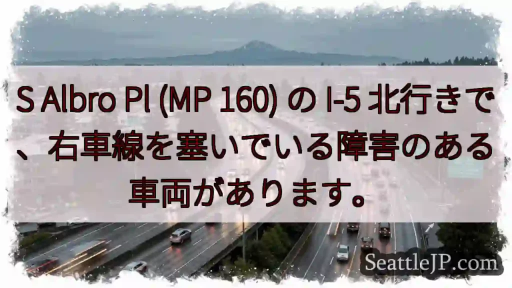 S Albro Pl (MP 160) の I-5