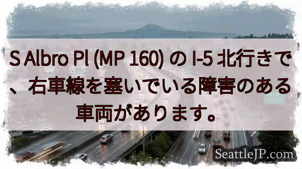 S Albro Pl (MP 160) の I-5