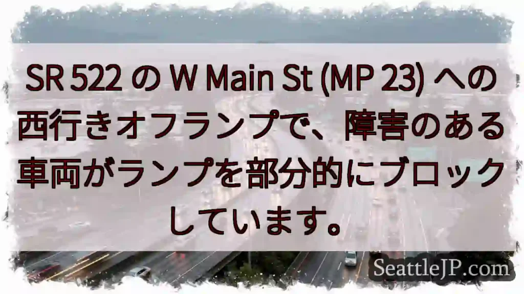 SR 522 の W Main St (MP 23)
