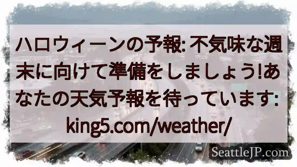 ハロウィーンの予報: 不気味な週末に向けて準備をしましょう!あなたの天気予報を待っています: