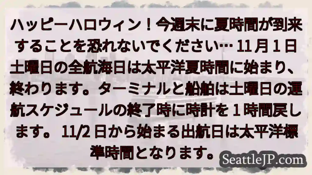ハッピーハロウィン!今週末に夏時間が到来することを恐れないでください… 11 月 1