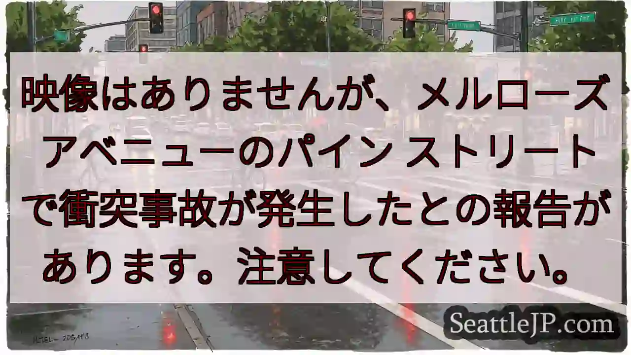 映像はありませんが、メルローズ アベニューのパイン