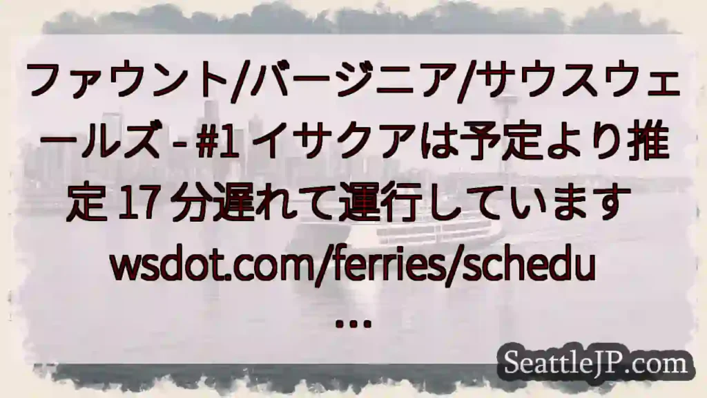 ファウント/バージニア/サウスウェールズ - #1 イサクアは予定より推定 17