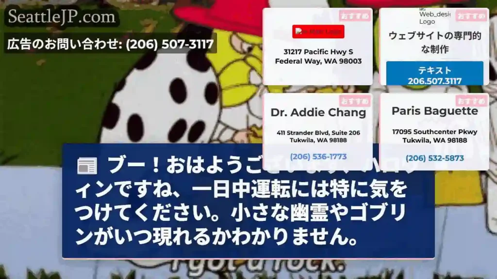 ブー!おはようございます、ハロウィンですね、一日中運転には特に気をつけてください。小さな幽霊やゴブリ