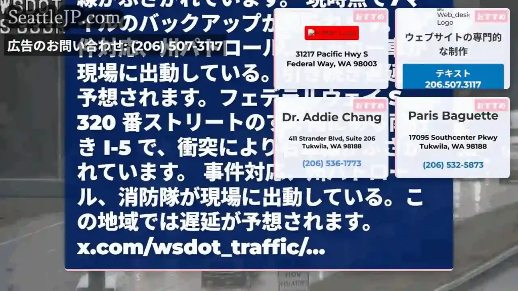 最新情報: フェデラルウェイの S 320th St のすぐ南にある SB I-5