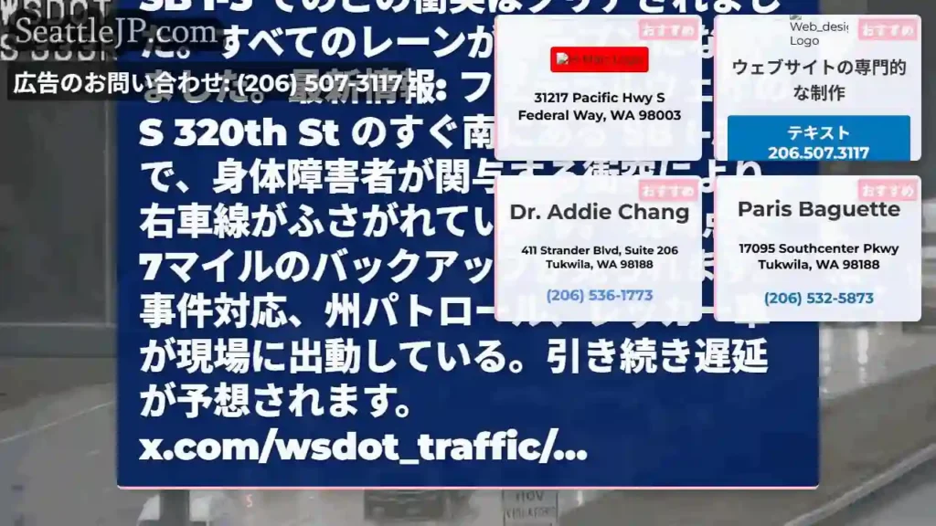 クリア済み: フェデラルウェイの SB I-5