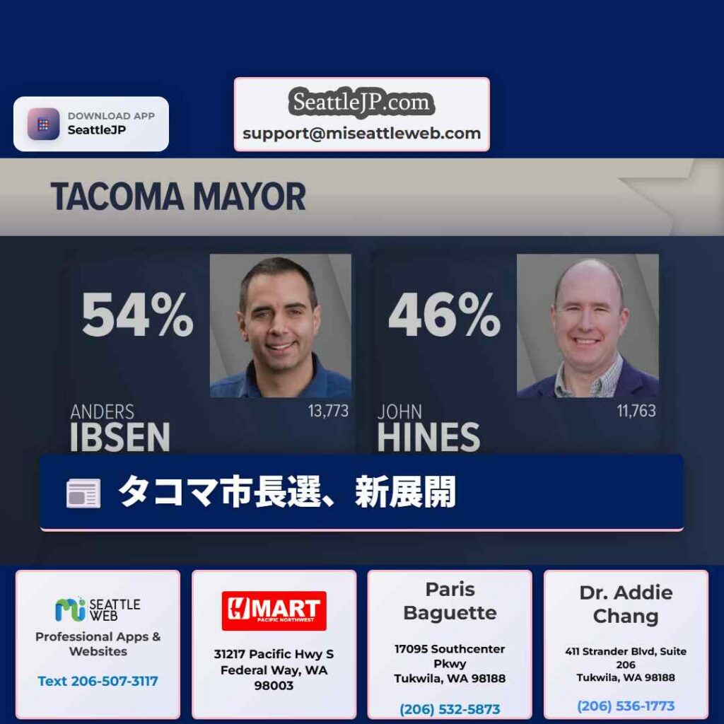 タコマ市長選、新展開