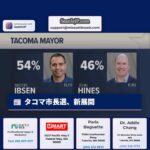 タコマ市長選、新展開