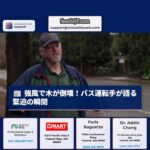 バス運転手、キング郡メトロのバスに木が倒壊した状況を語る