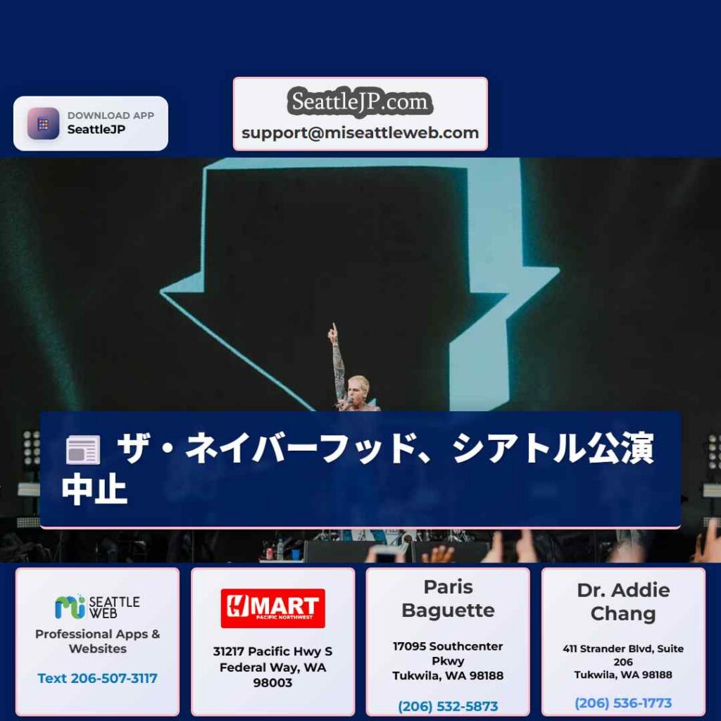 ザ・ネイバーフッド、シアトル公演中止