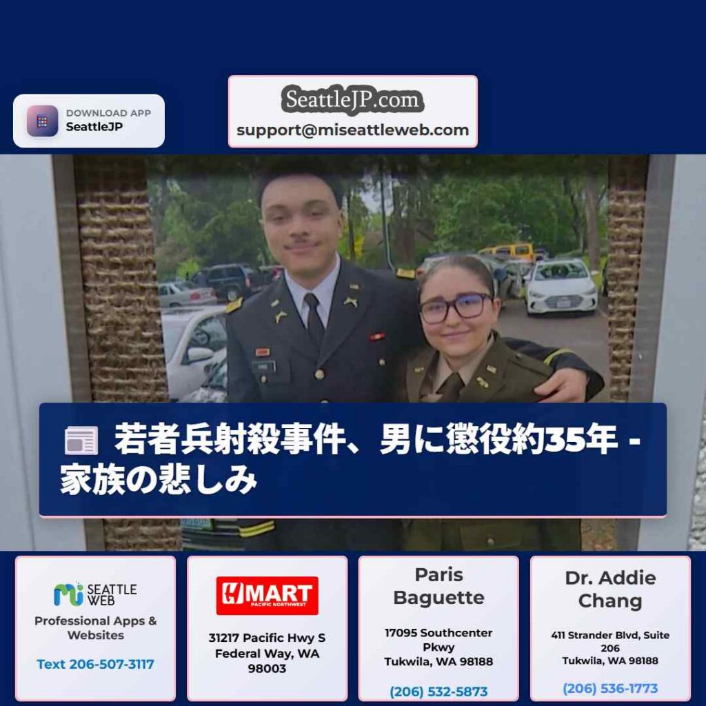 若者兵射殺事件、男に懲役約35年 - 家族の悲しみ