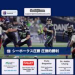 シーホークス圧勝 圧倒的勝利