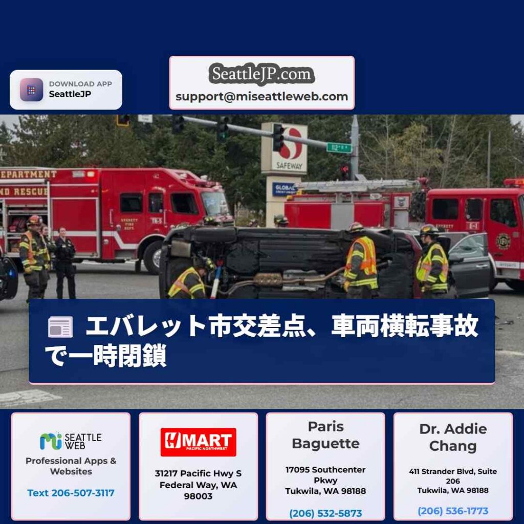 エバレット市交差点、車両横転事故で一時閉鎖