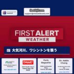 大気河川、ワシントンを襲う