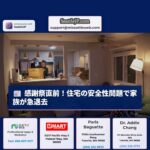 感謝祭直前、住宅の安全性問題で急な退去を余儀なくされたデザイン市の家族