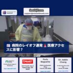 パゲットサウンド地域で病院のレイオフ連発：医療アクセスへの懸念