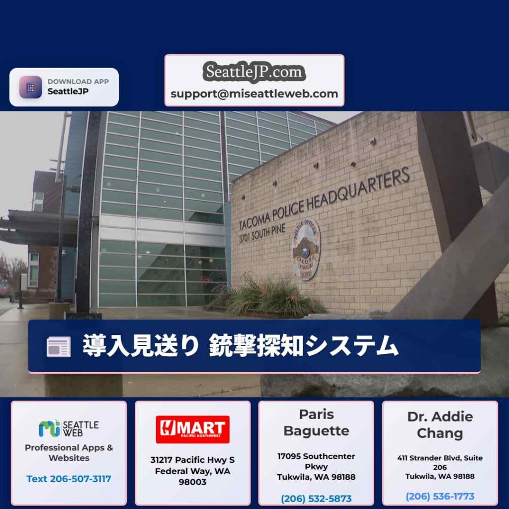 導入見送り 銃撃探知システム