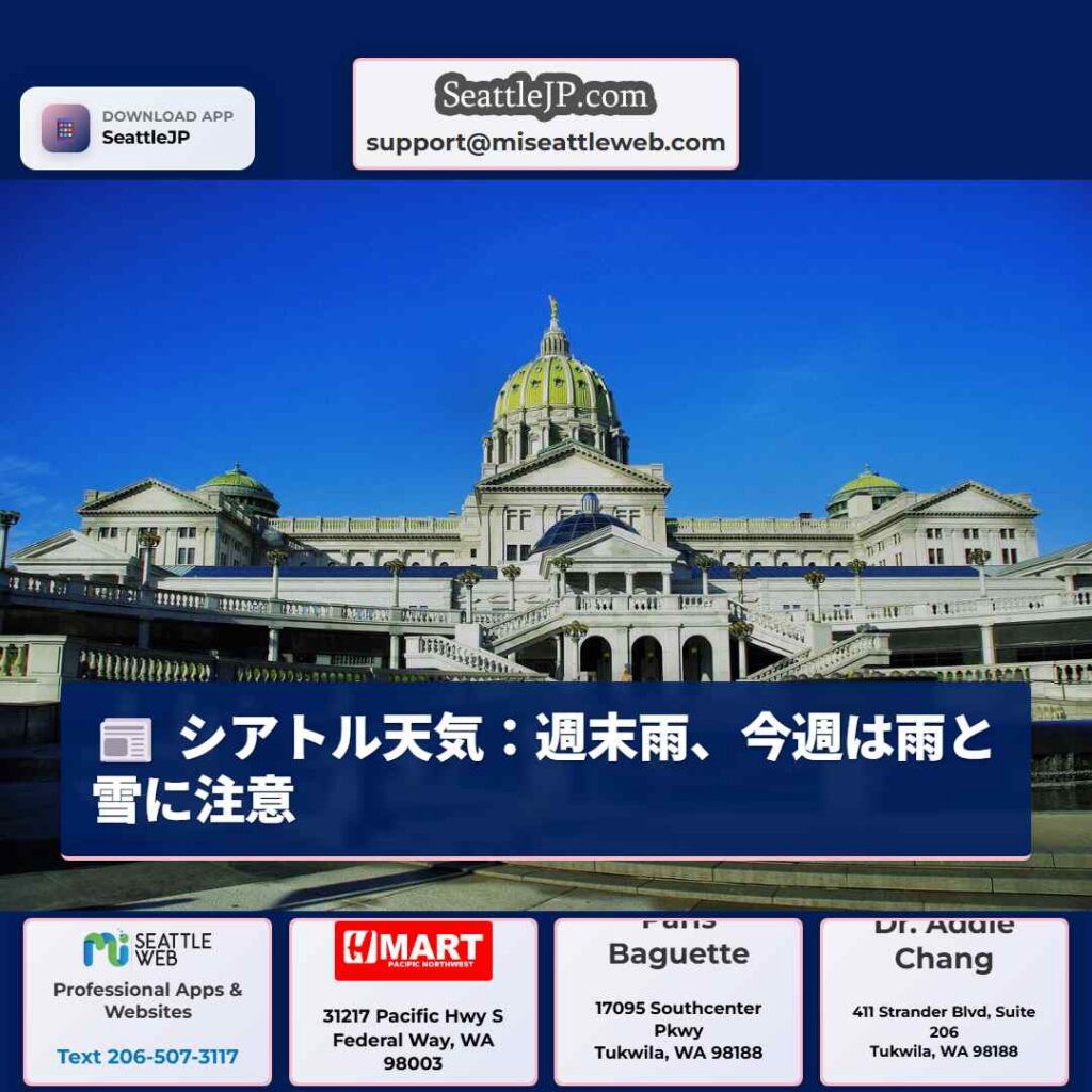 シアトル天気：週末雨、今週は雨と雪に注意