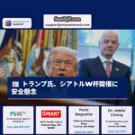 トランプ氏、シアトルW杯開催に安全懸念