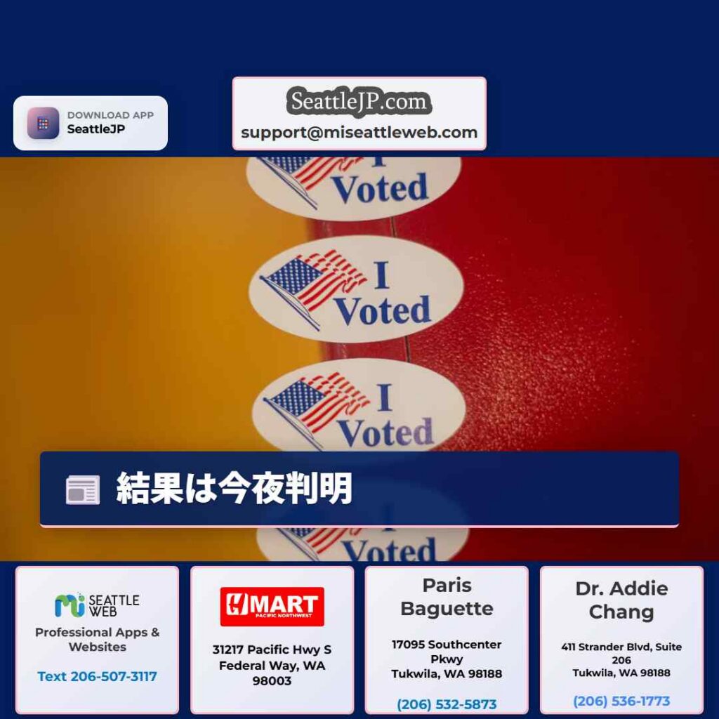 結果は今夜判明