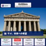 サメ、未来への希望