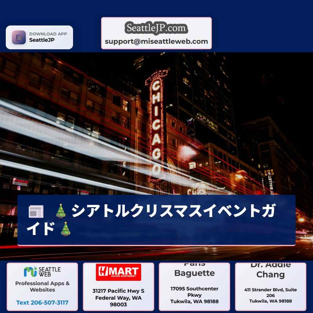 🎄シアトルクリスマスイベントガイド🎄