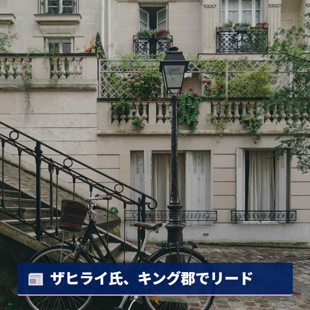 ザヒライ氏、キング郡でリード