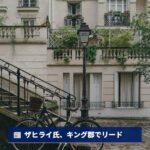 ザヒライ氏、キング郡でリード