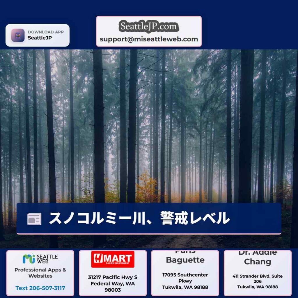 スノコルミー川、警戒レベル