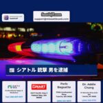 シアトル 銃撃 男を逮捕