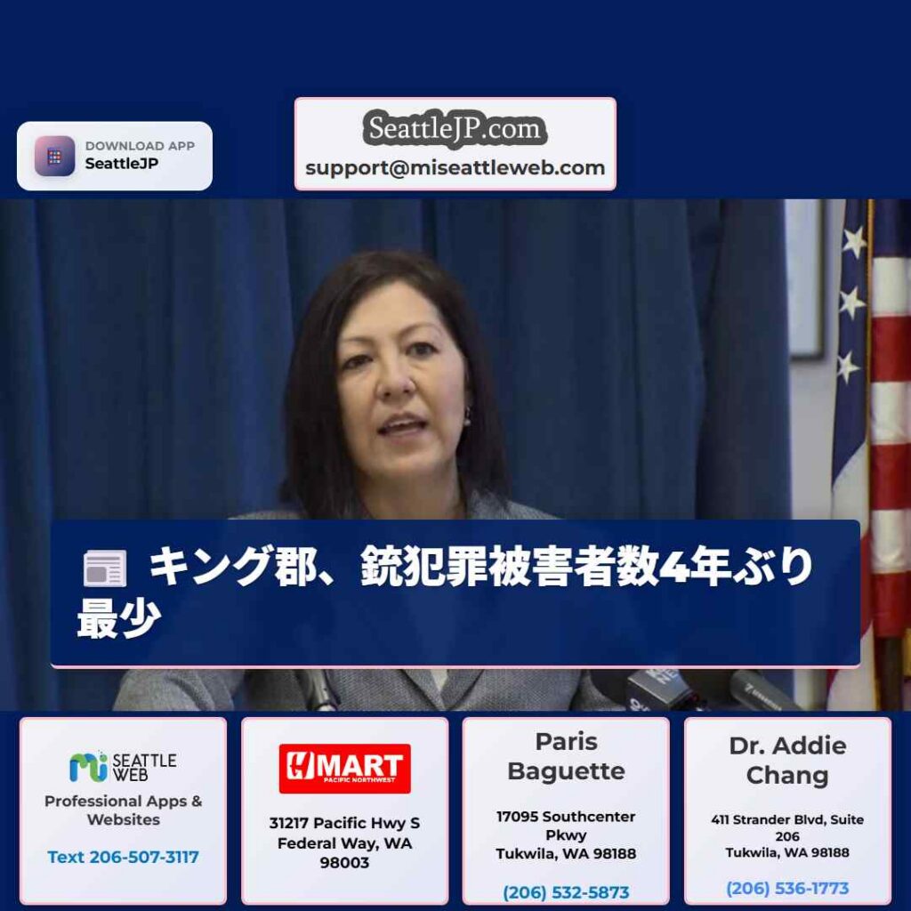 キング郡、銃犯罪被害者数4年ぶり最少