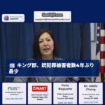 キング郡、銃犯罪被害者数が4年ぶり最少 – 検察庁報告