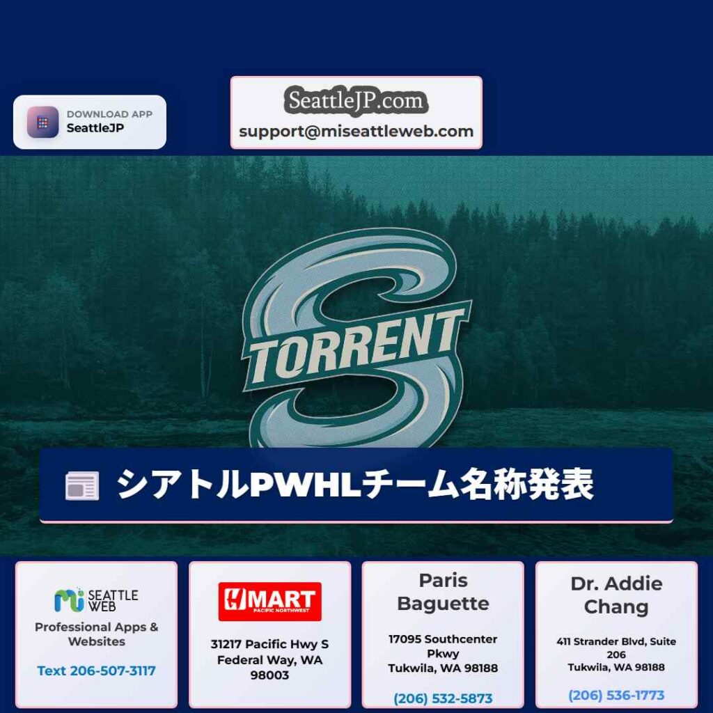 シアトルPWHLチーム名称発表
