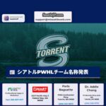 シアトルPWHLチームが正式名称発表　「シアトル・トレント」に
