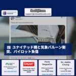 気象探査バルーンとユナイテッド機衝突、パイロット負傷 – 窓ガラス破損、NTSBが調査