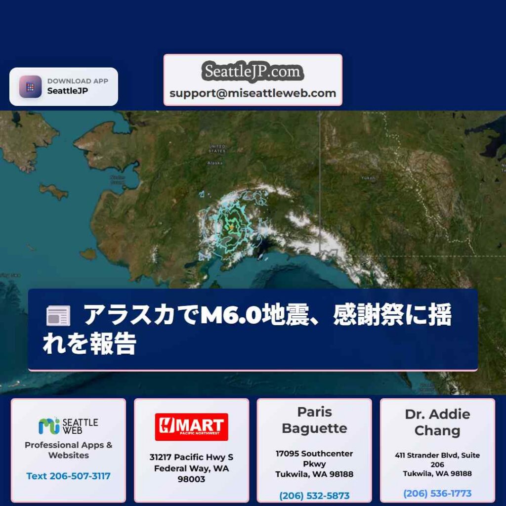 アラスカでM6.0地震、感謝祭に揺れを報告