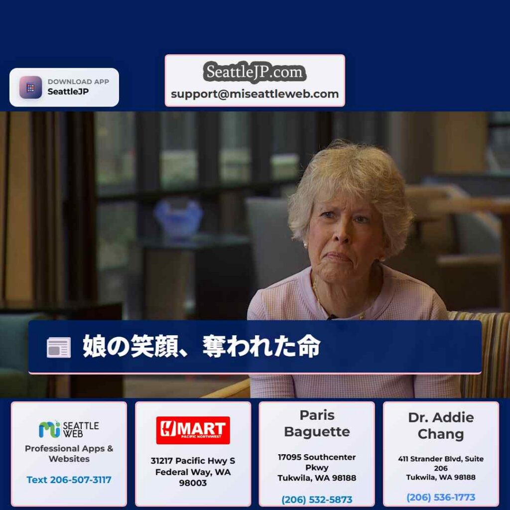 娘の笑顔、奪われた命