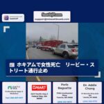 ホキアムで女性が医療上の緊急事態で死亡　リービー・ストリート通行止め