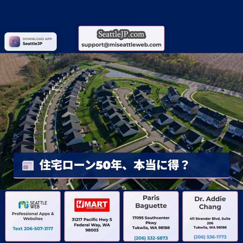 住宅ローン50年、本当に得？