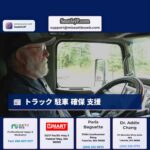 州はトラック運転手が安全な駐車場や睡眠場所を見つけるのを支援するために新しいテクノロジーを使用しています