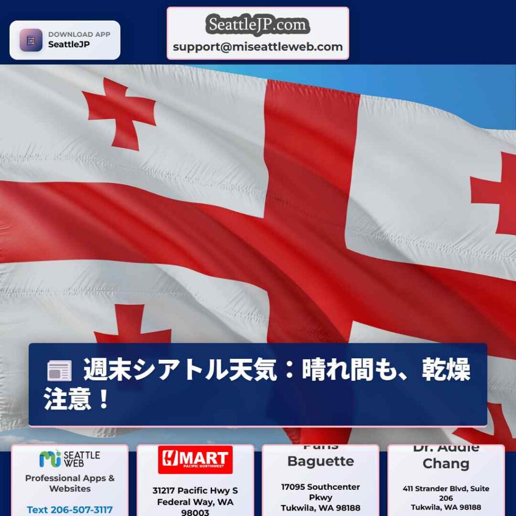 週末シアトル天気:晴れ間も、乾燥注意!