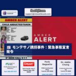 モンテサノ近郊で少女2人誘拐か、緊急事態宣言発令 – 広範囲捜索続く