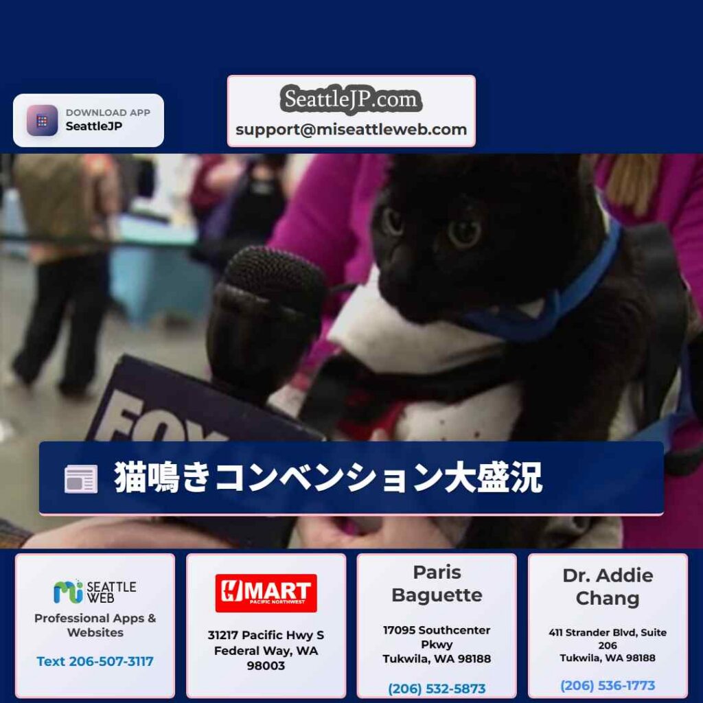 猫鳴きコンベンション大盛況